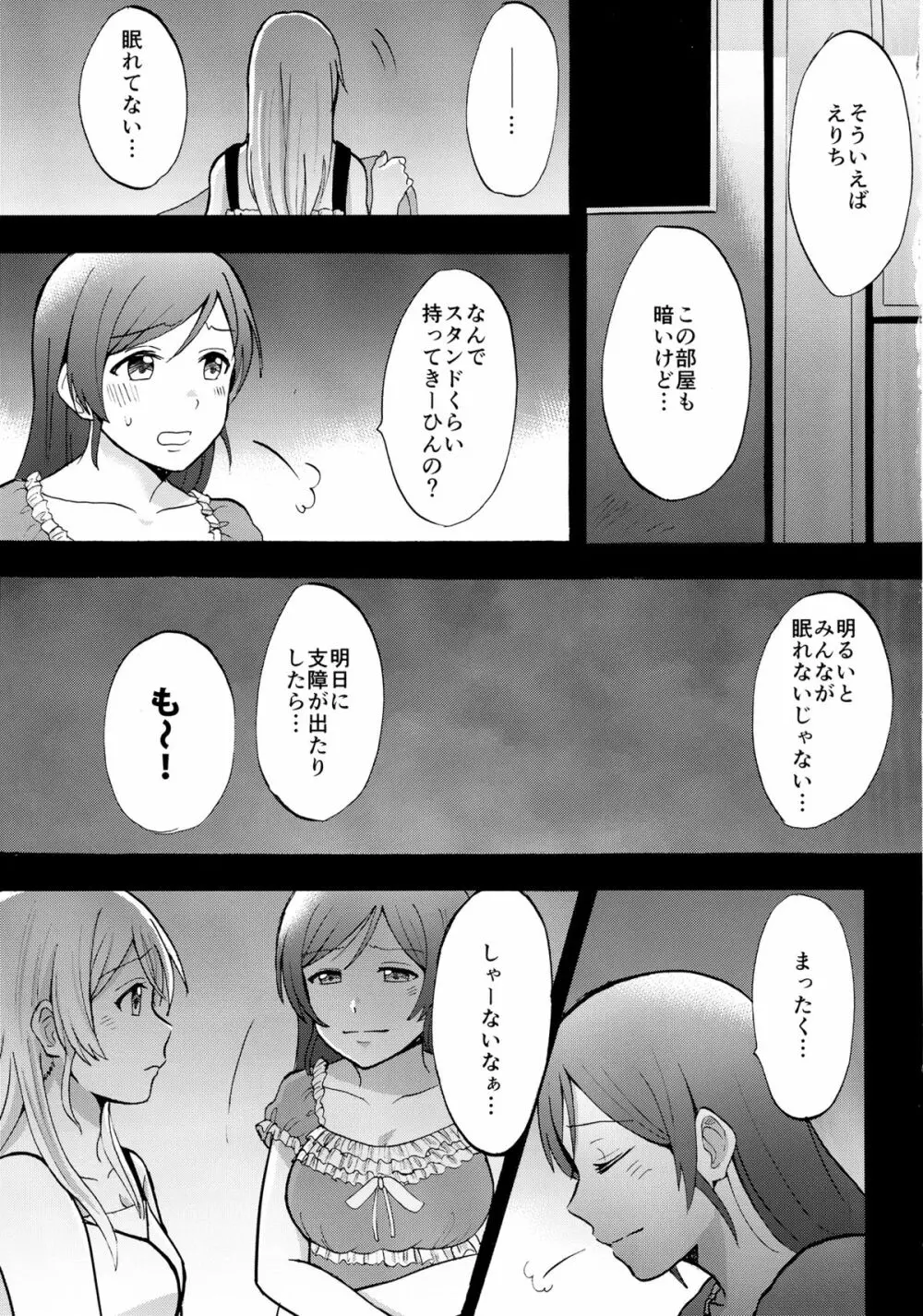 暗がりの下で抱きしめて - page12