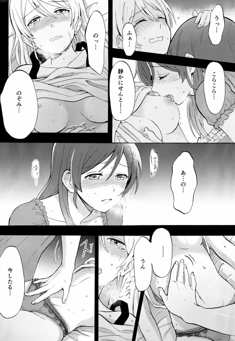 暗がりの下で抱きしめて - page23