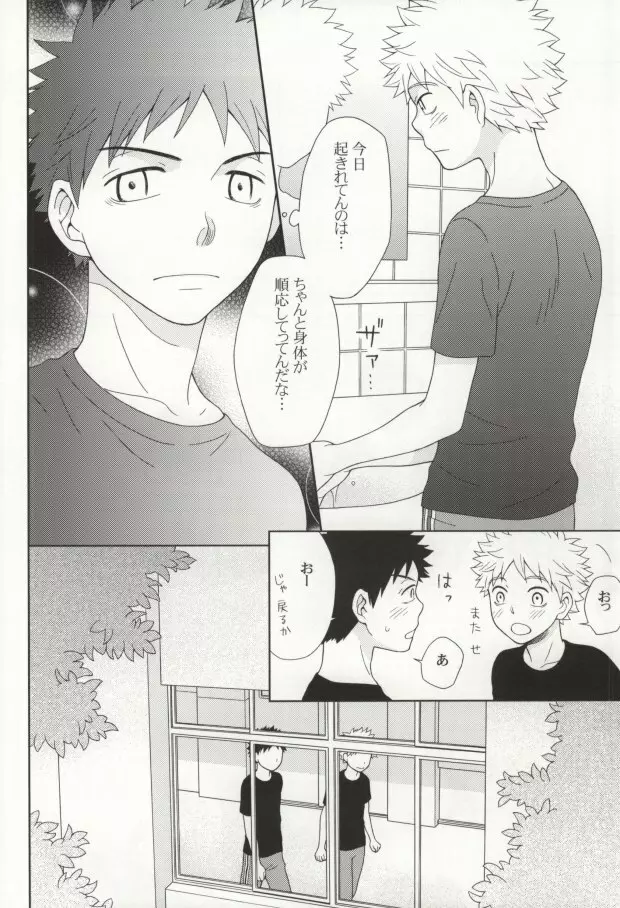 やさしくシないで - page12