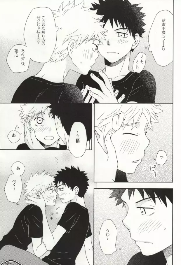 やさしくシないで - page19