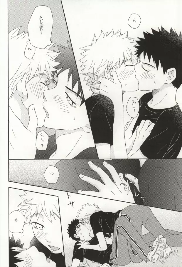 やさしくシないで - page20