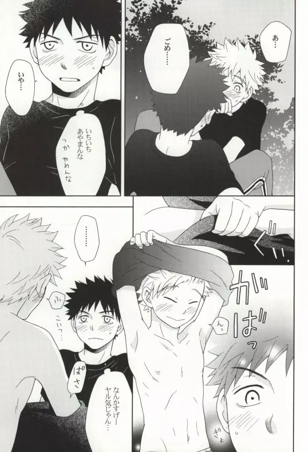 やさしくシないで - page21