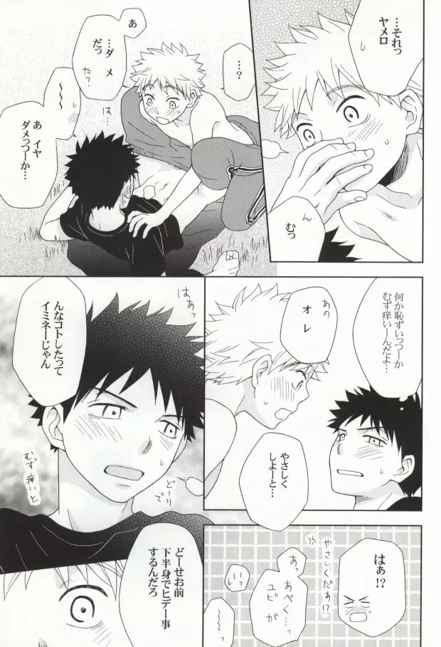 やさしくシないで - page25