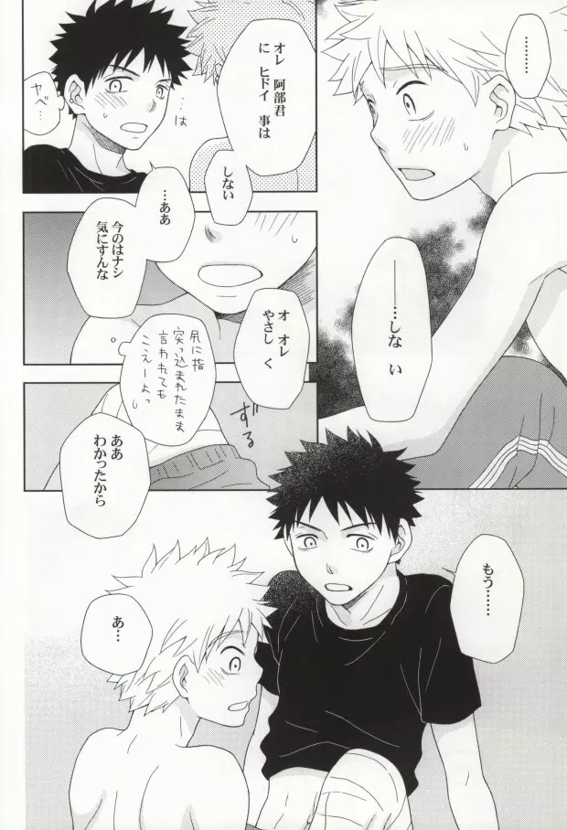 やさしくシないで - page26