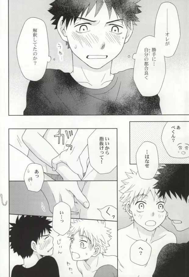 やさしくシないで - page28