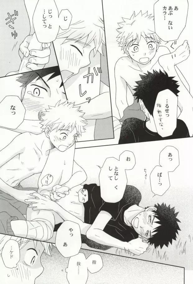やさしくシないで - page29