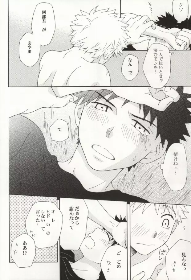 やさしくシないで - page32
