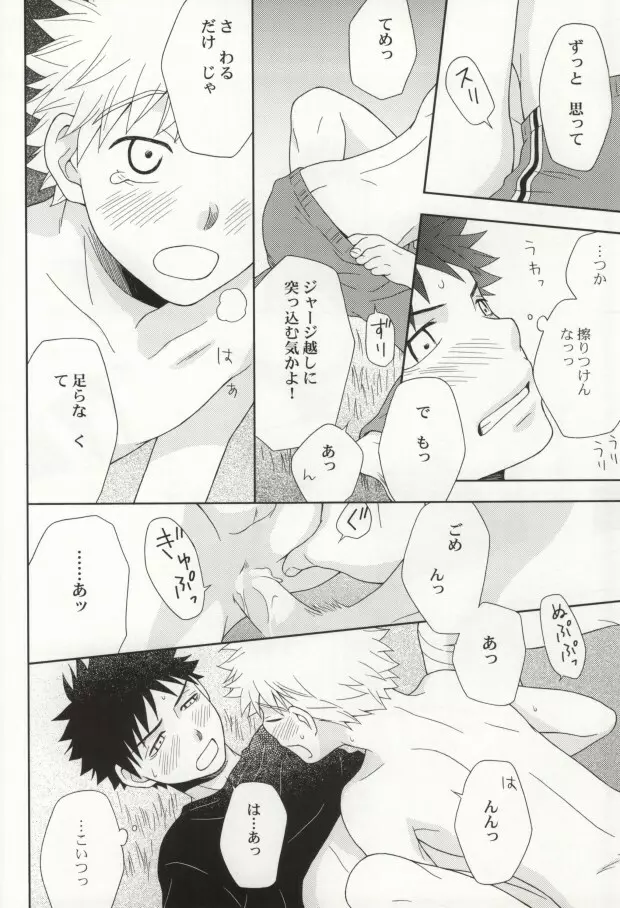 やさしくシないで - page34