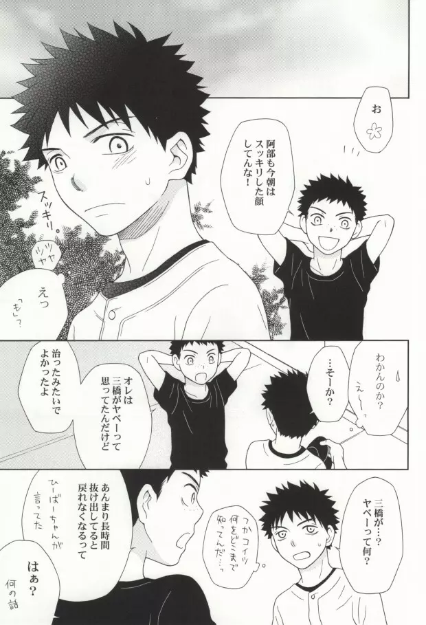 やさしくシないで - page37