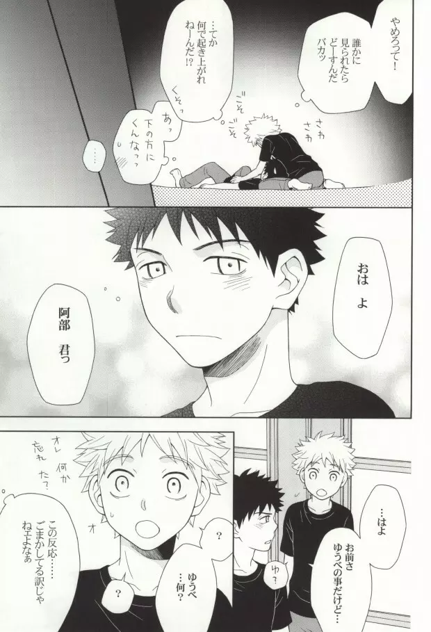 やさしくシないで - page5