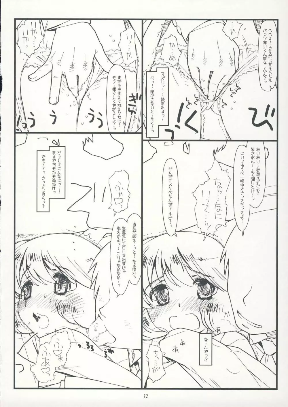 サファー・リトル・チルドレン - page11