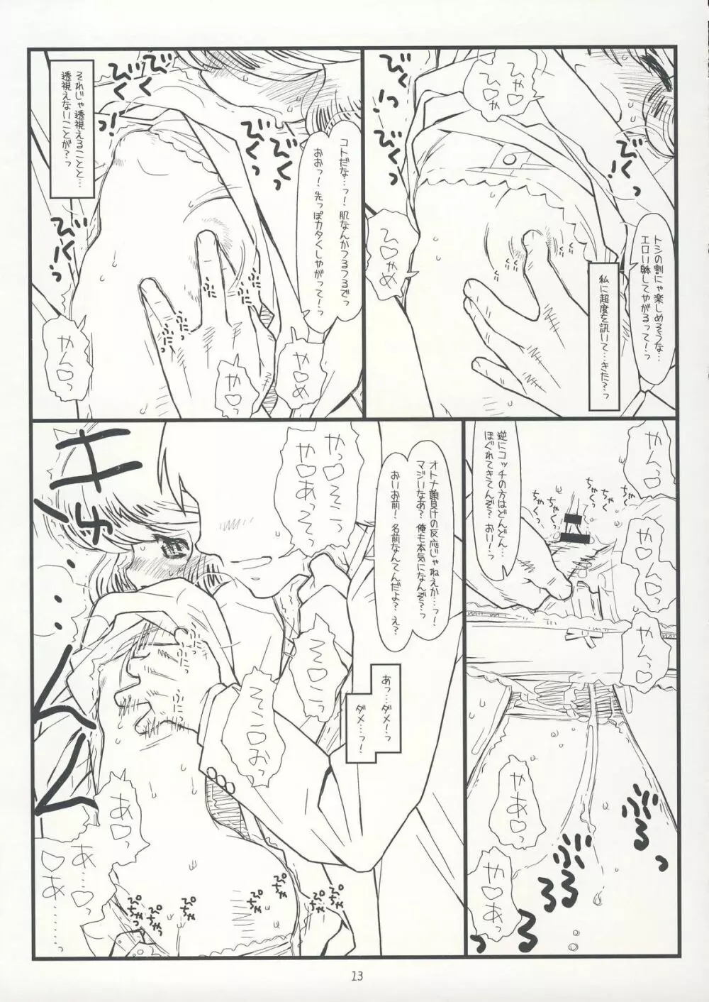 サファー・リトル・チルドレン - page12
