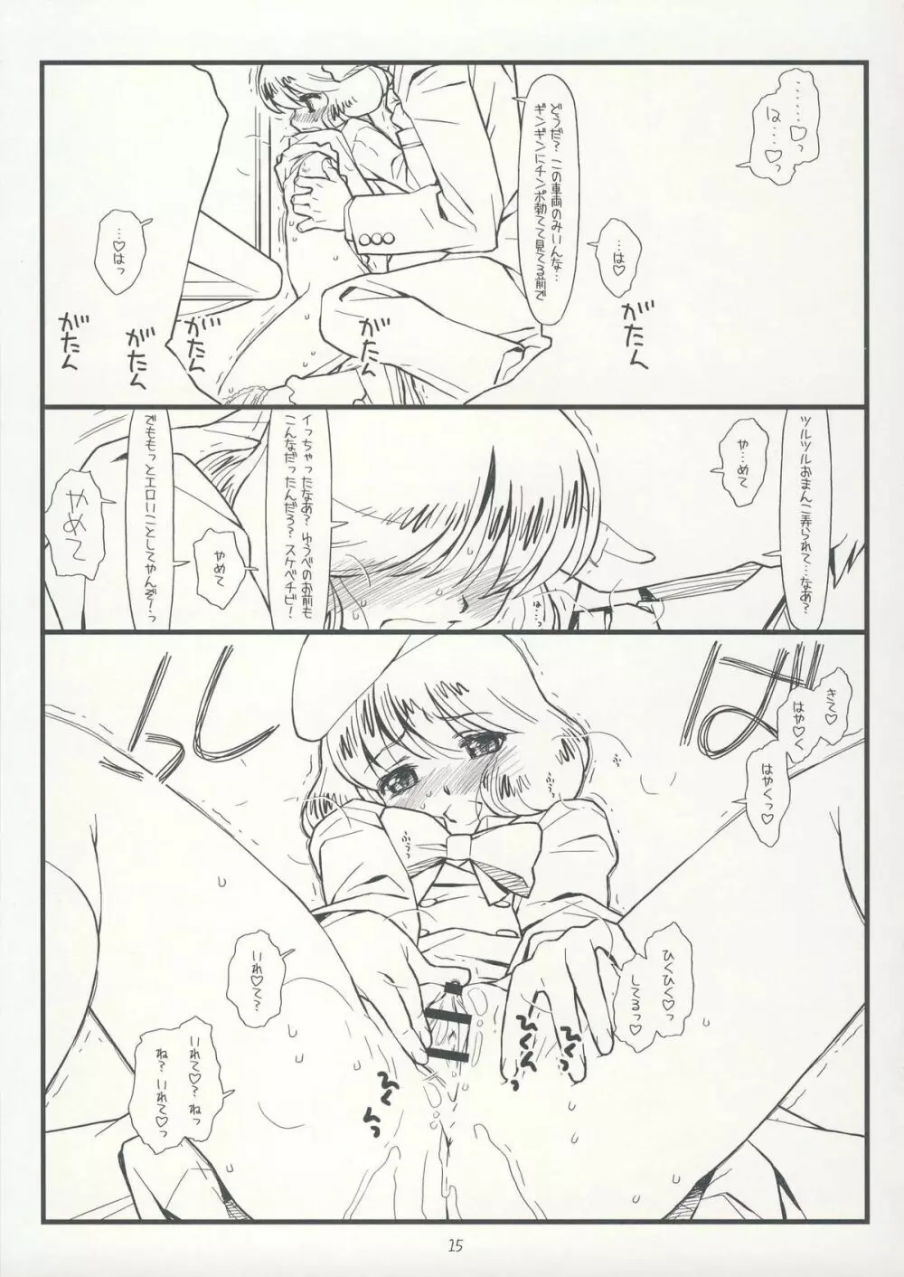 サファー・リトル・チルドレン - page14