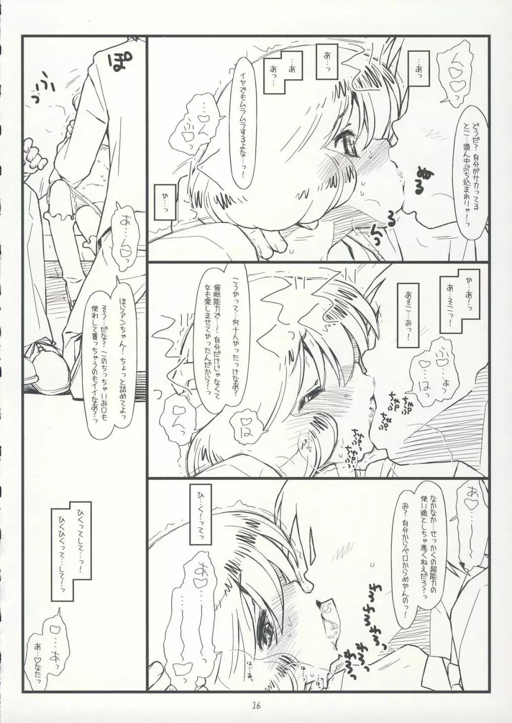 サファー・リトル・チルドレン - page15