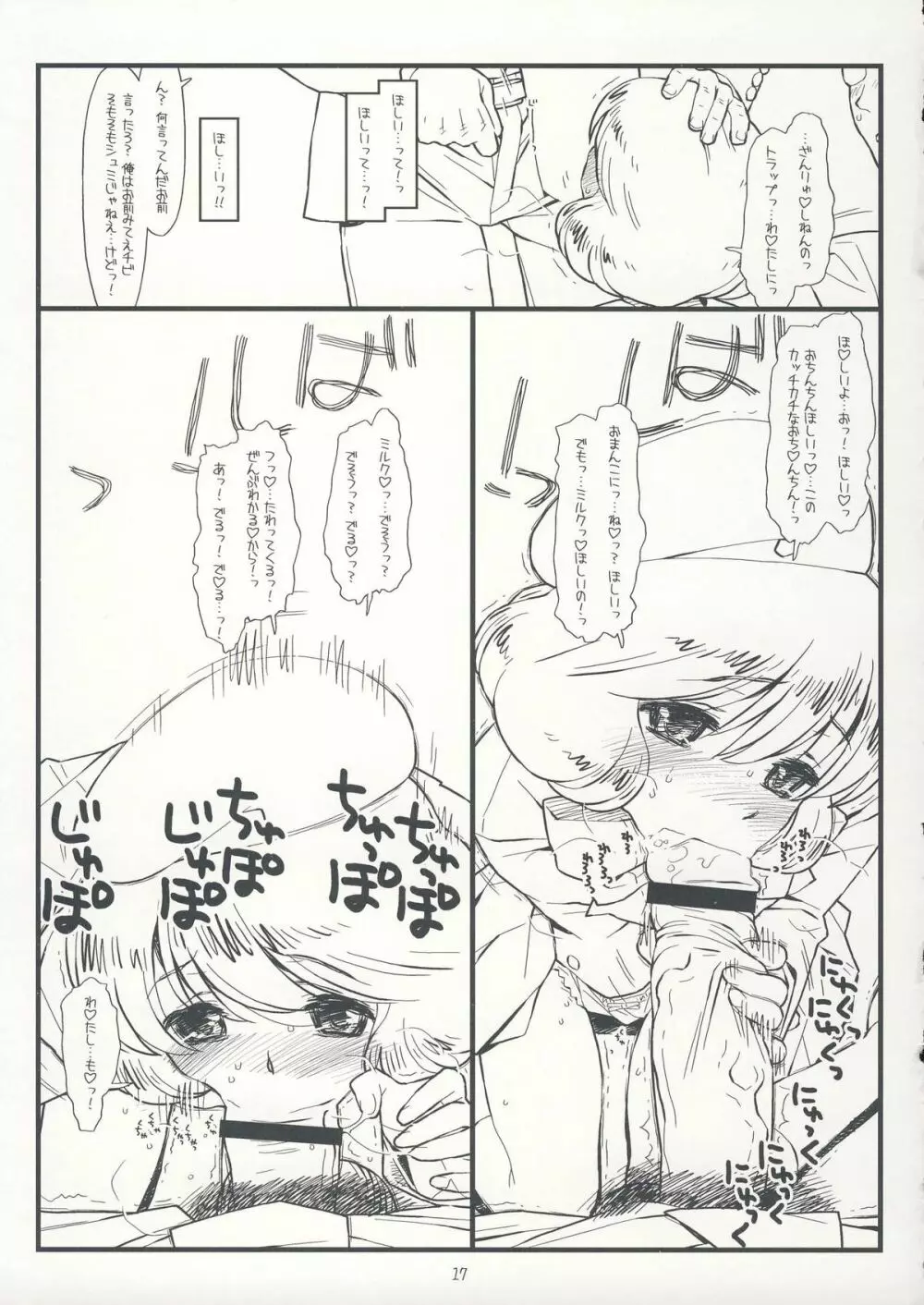 サファー・リトル・チルドレン - page16