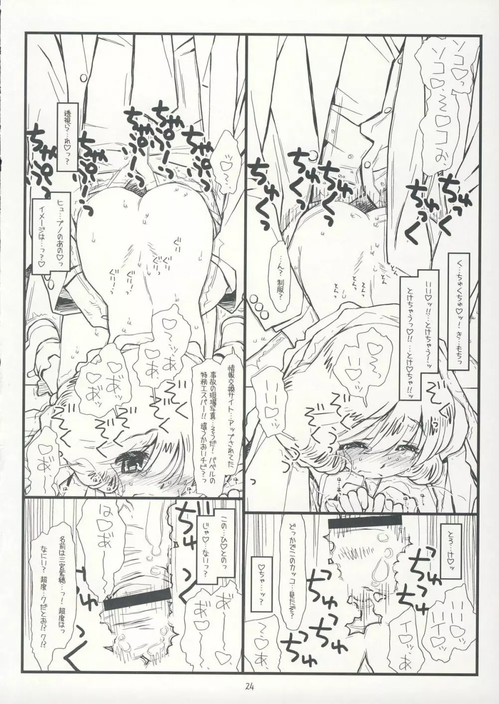 サファー・リトル・チルドレン - page23