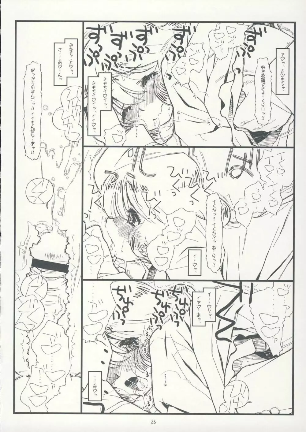 サファー・リトル・チルドレン - page25