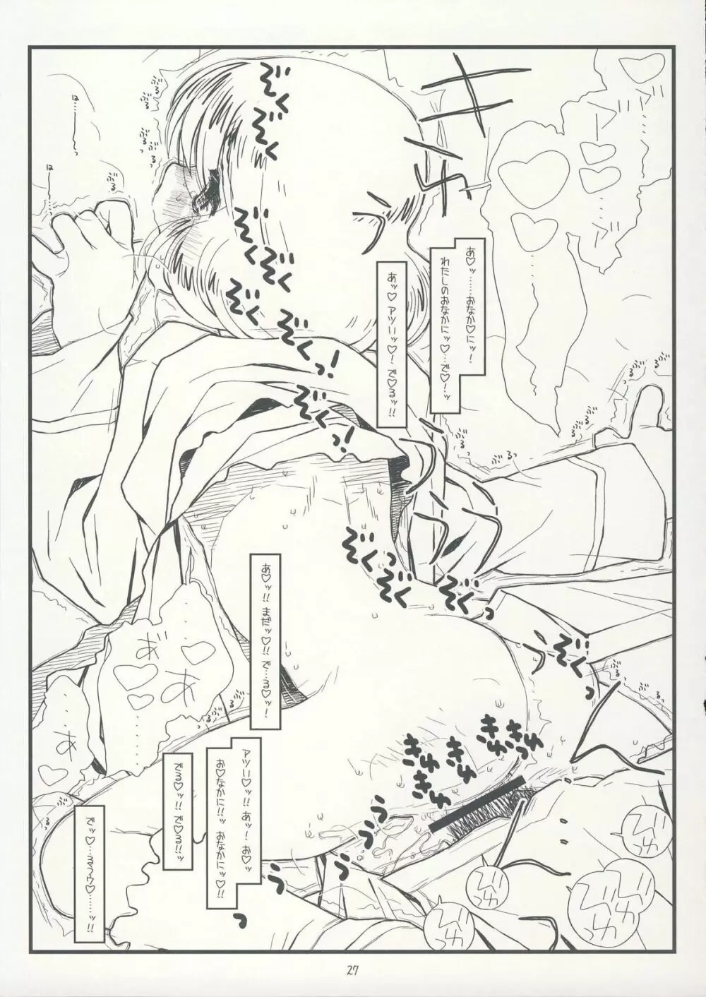 サファー・リトル・チルドレン - page26