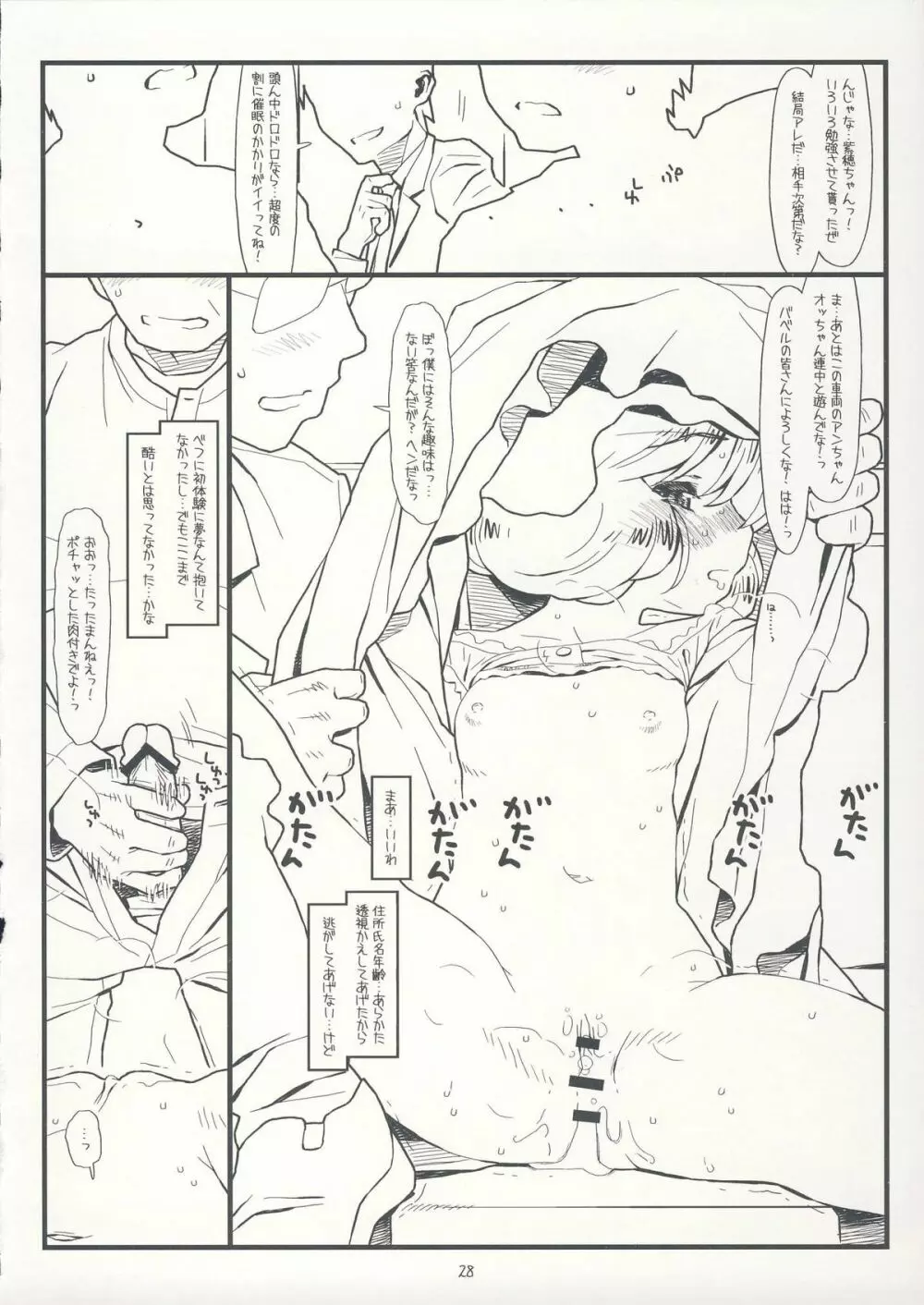 サファー・リトル・チルドレン - page27