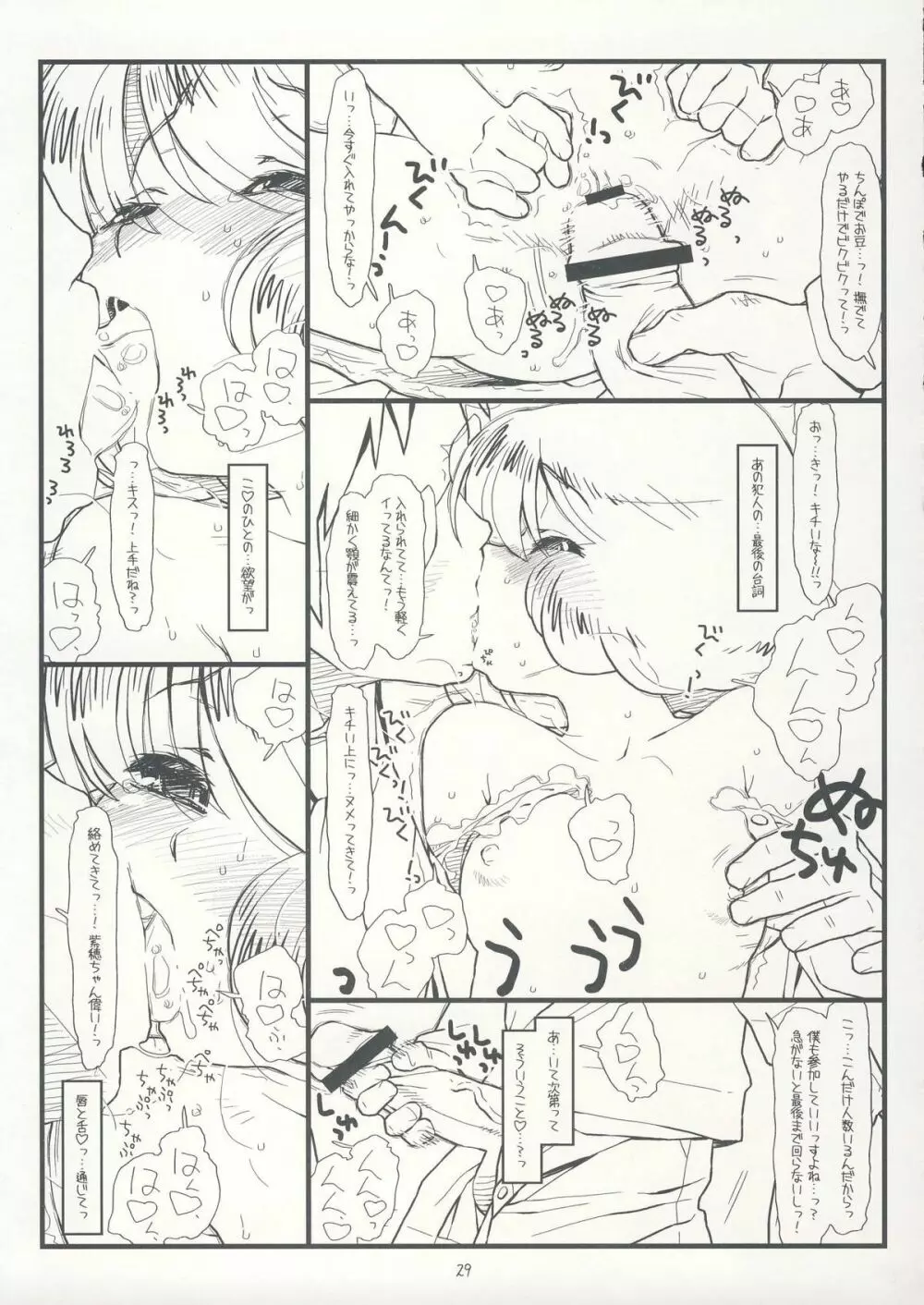 サファー・リトル・チルドレン - page28