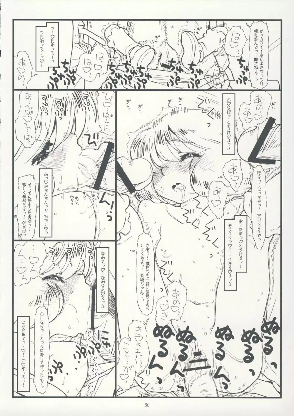 サファー・リトル・チルドレン - page29