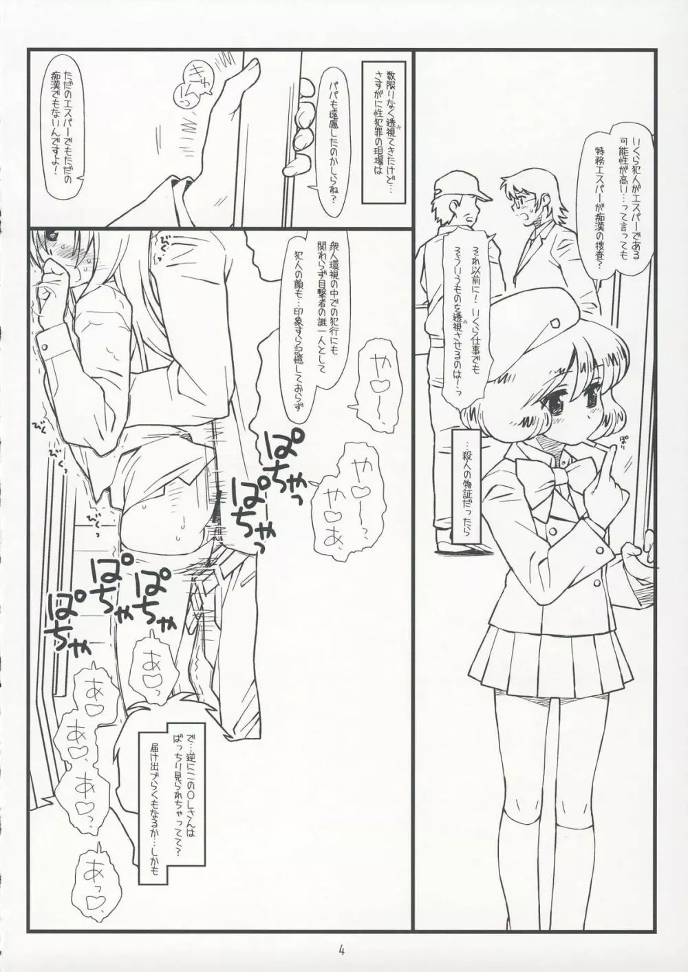 サファー・リトル・チルドレン - page3