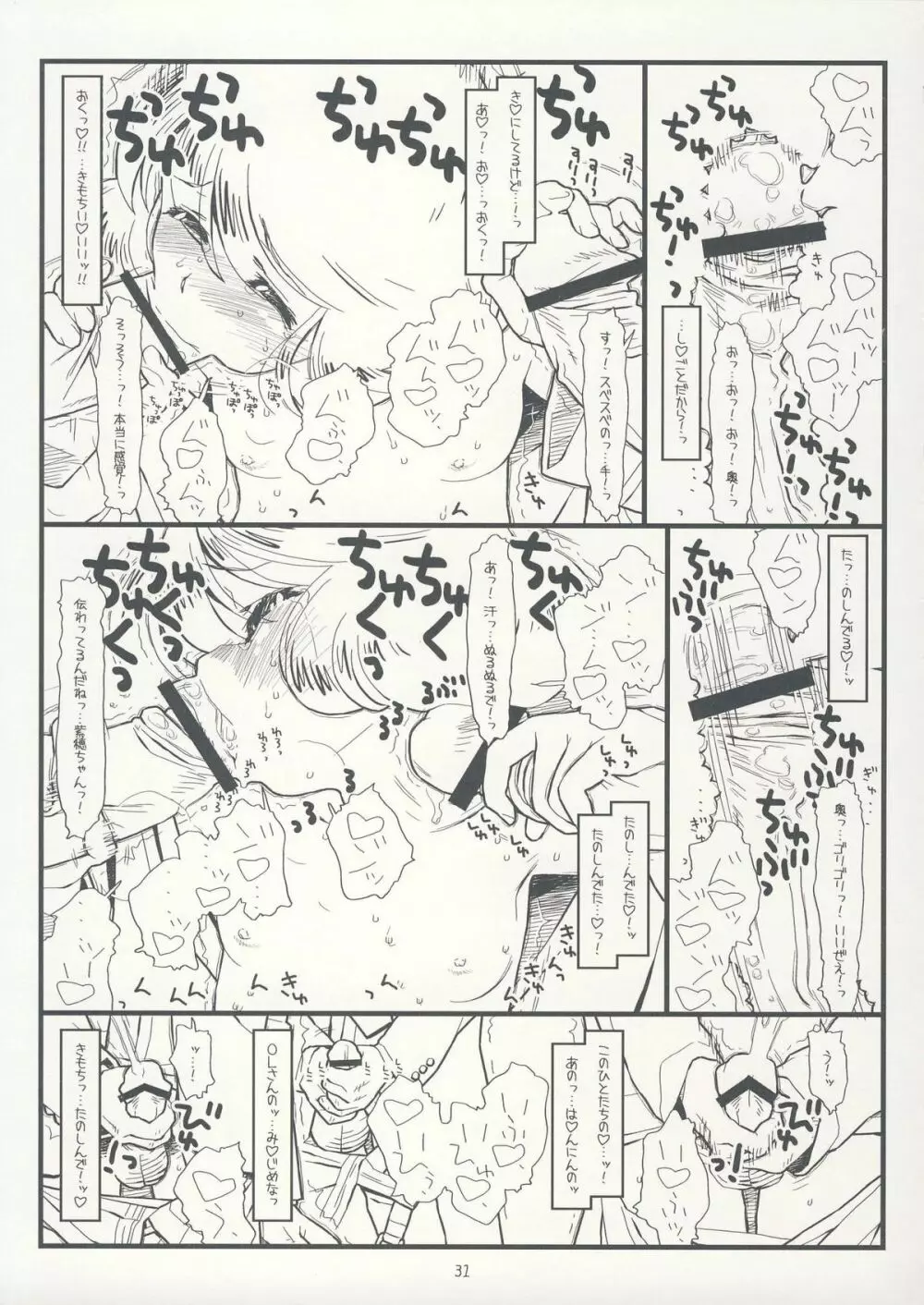 サファー・リトル・チルドレン - page30