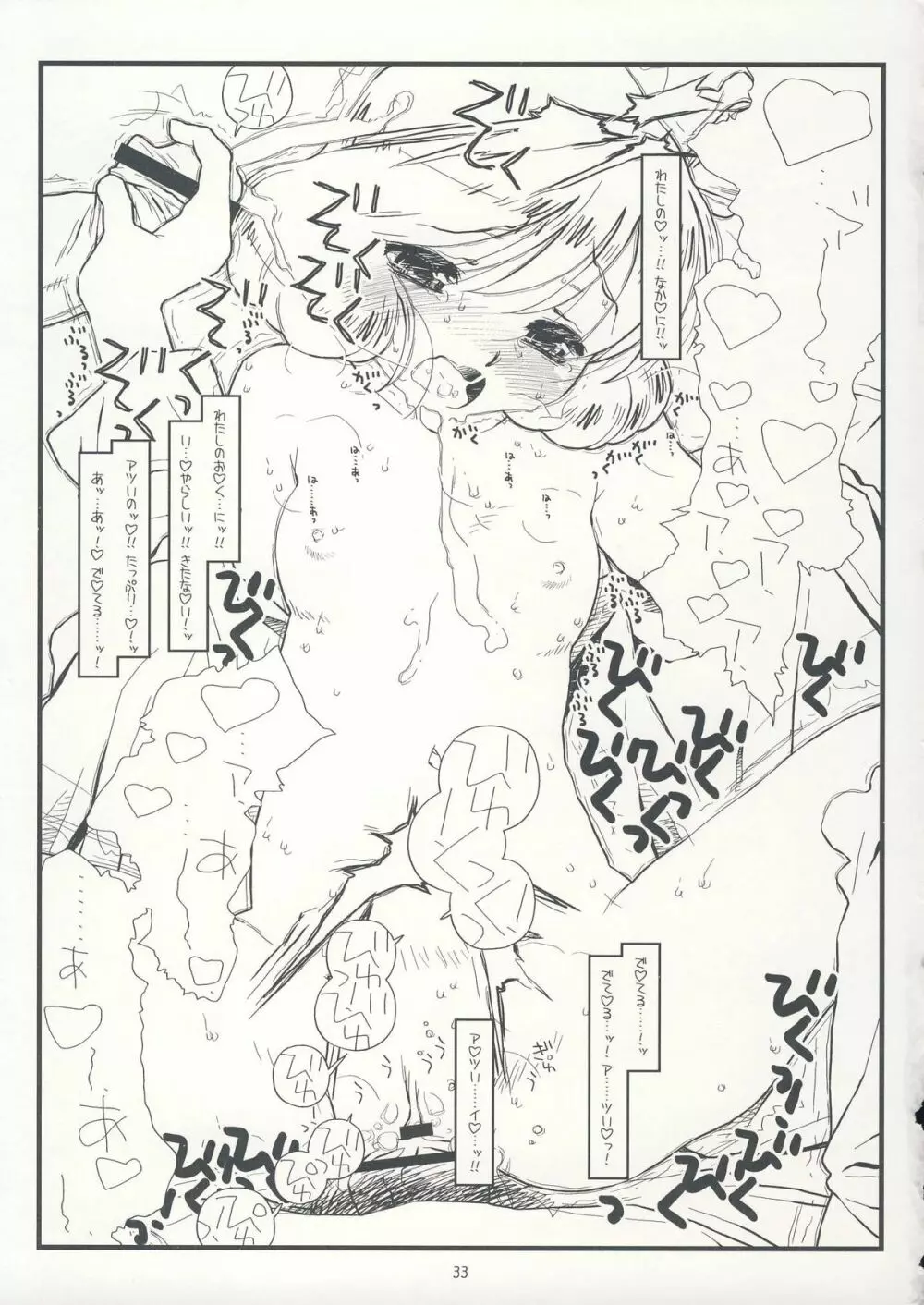 サファー・リトル・チルドレン - page32