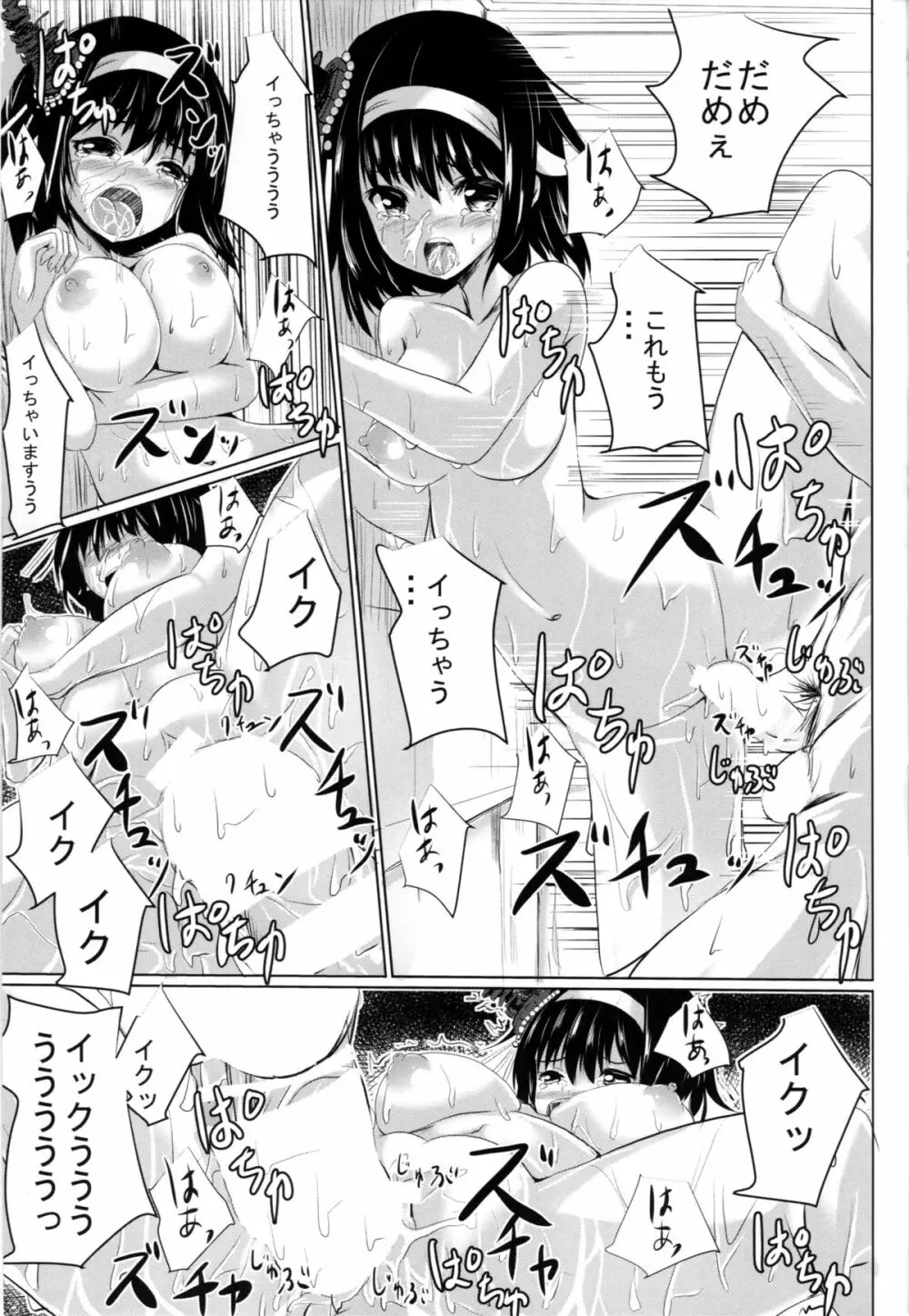 山城さんが指令室で扶桑姉様を待つ理由 - page16