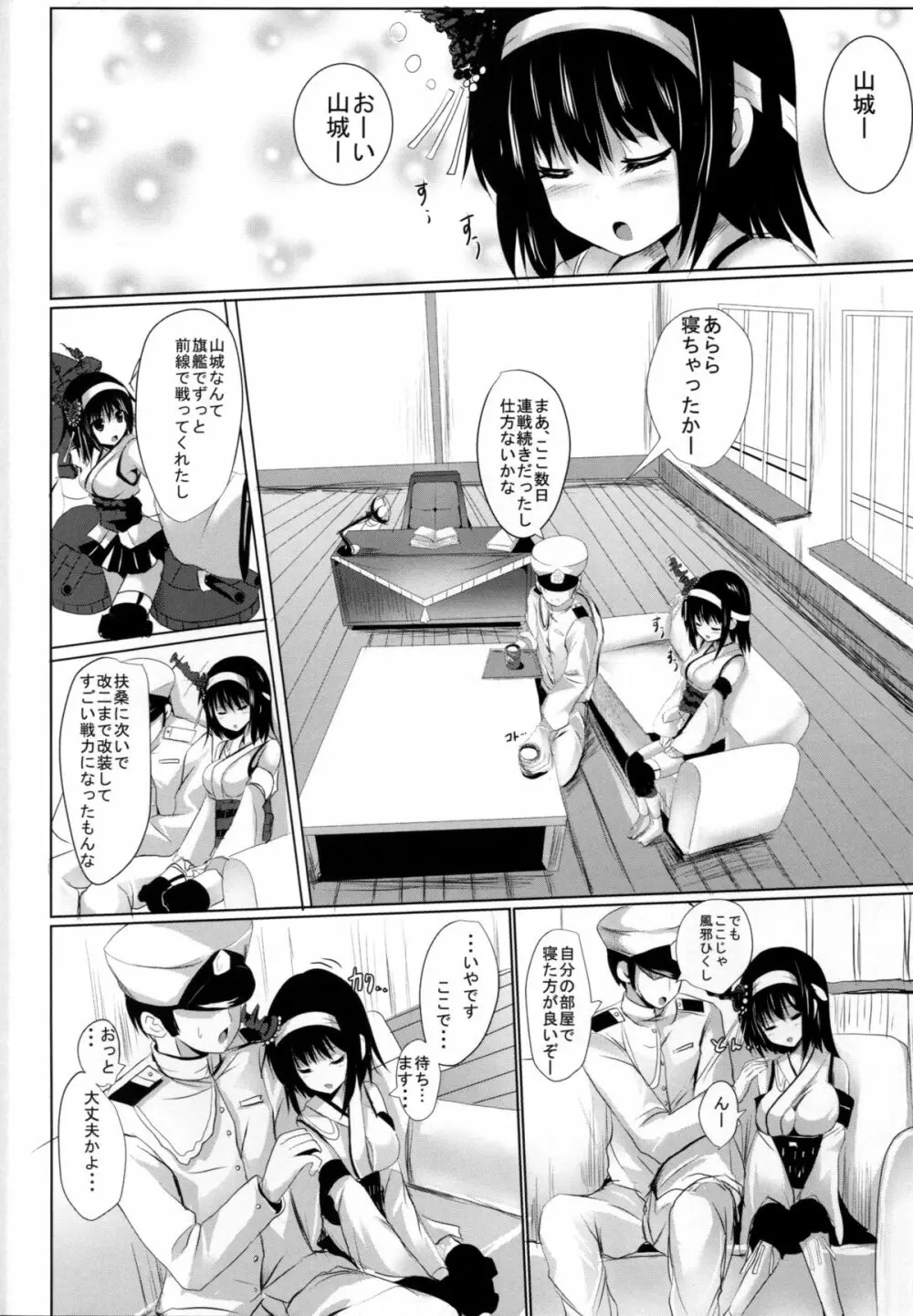 山城さんが指令室で扶桑姉様を待つ理由 - page3