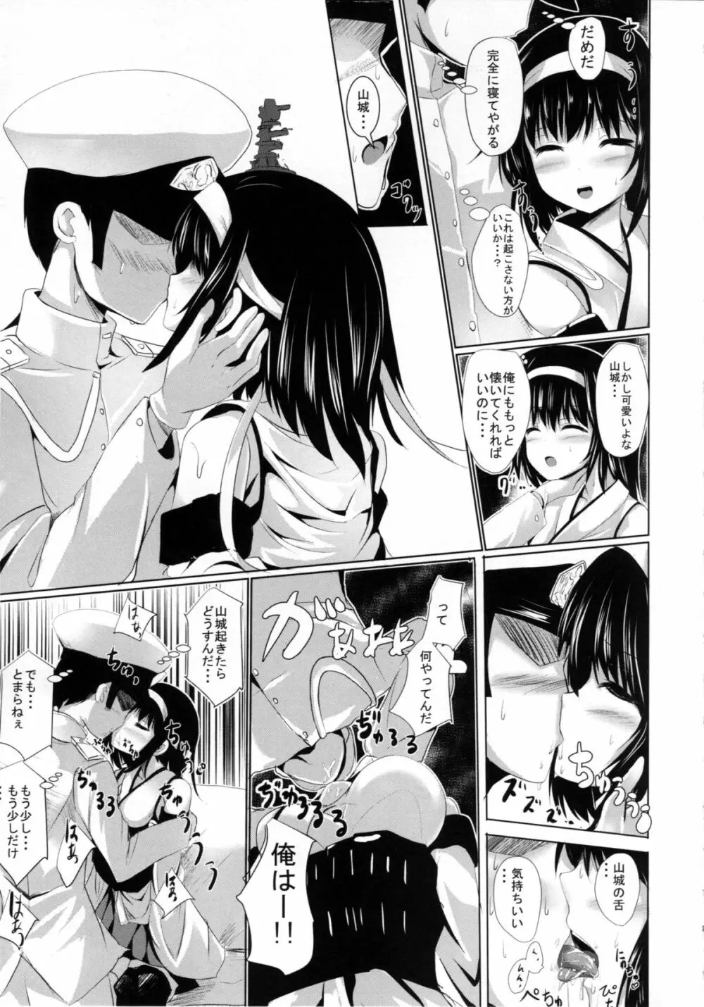 山城さんが指令室で扶桑姉様を待つ理由 - page4