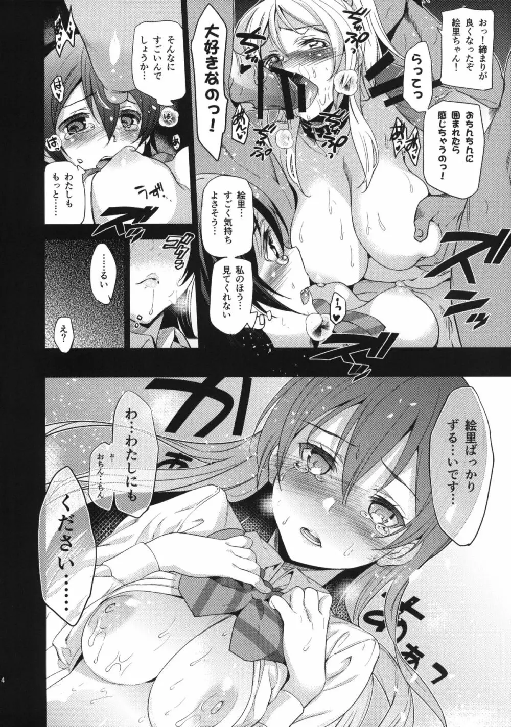 エリ地下、おうちに帰さない。 - page15