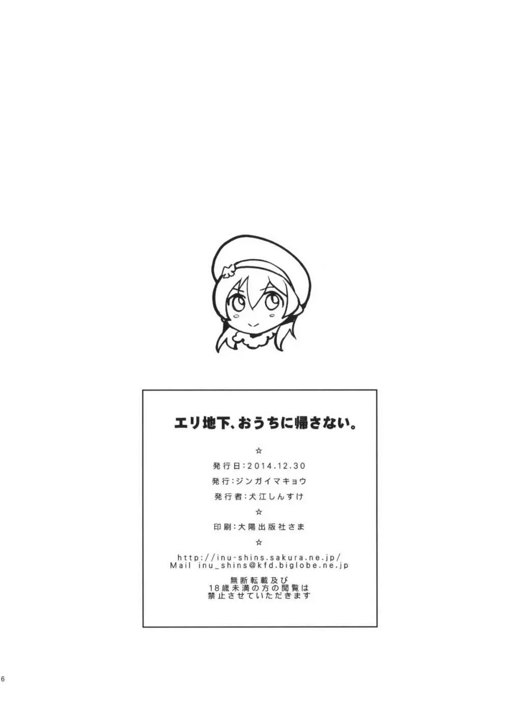 エリ地下、おうちに帰さない。 - page26