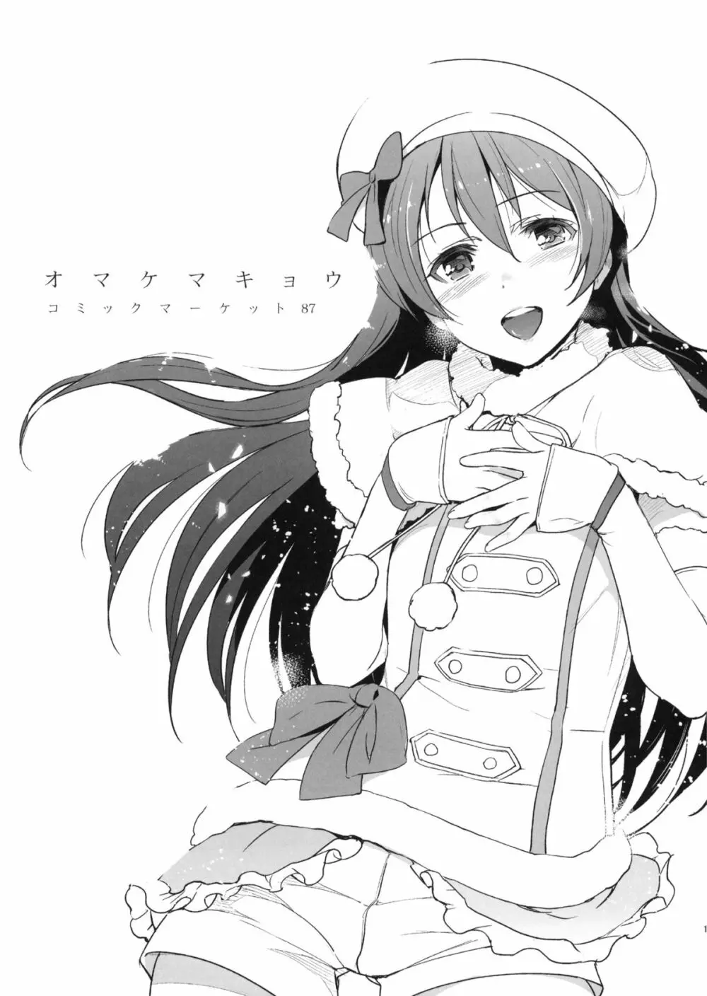 エリ地下、おうちに帰さない。 - page28