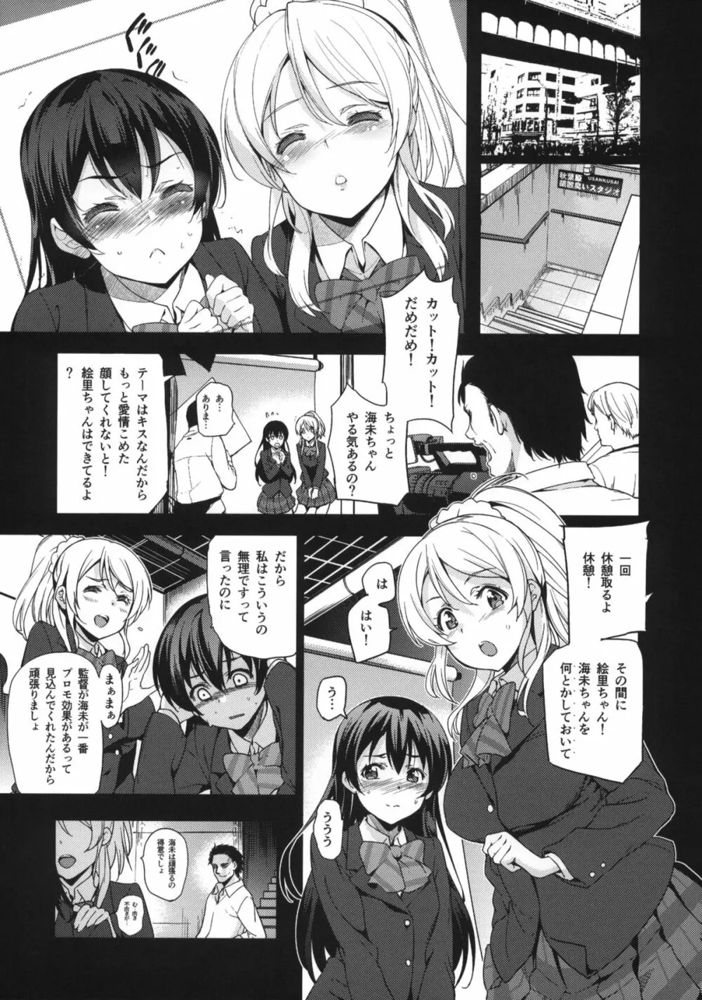 エリ地下、おうちに帰さない。 - page4