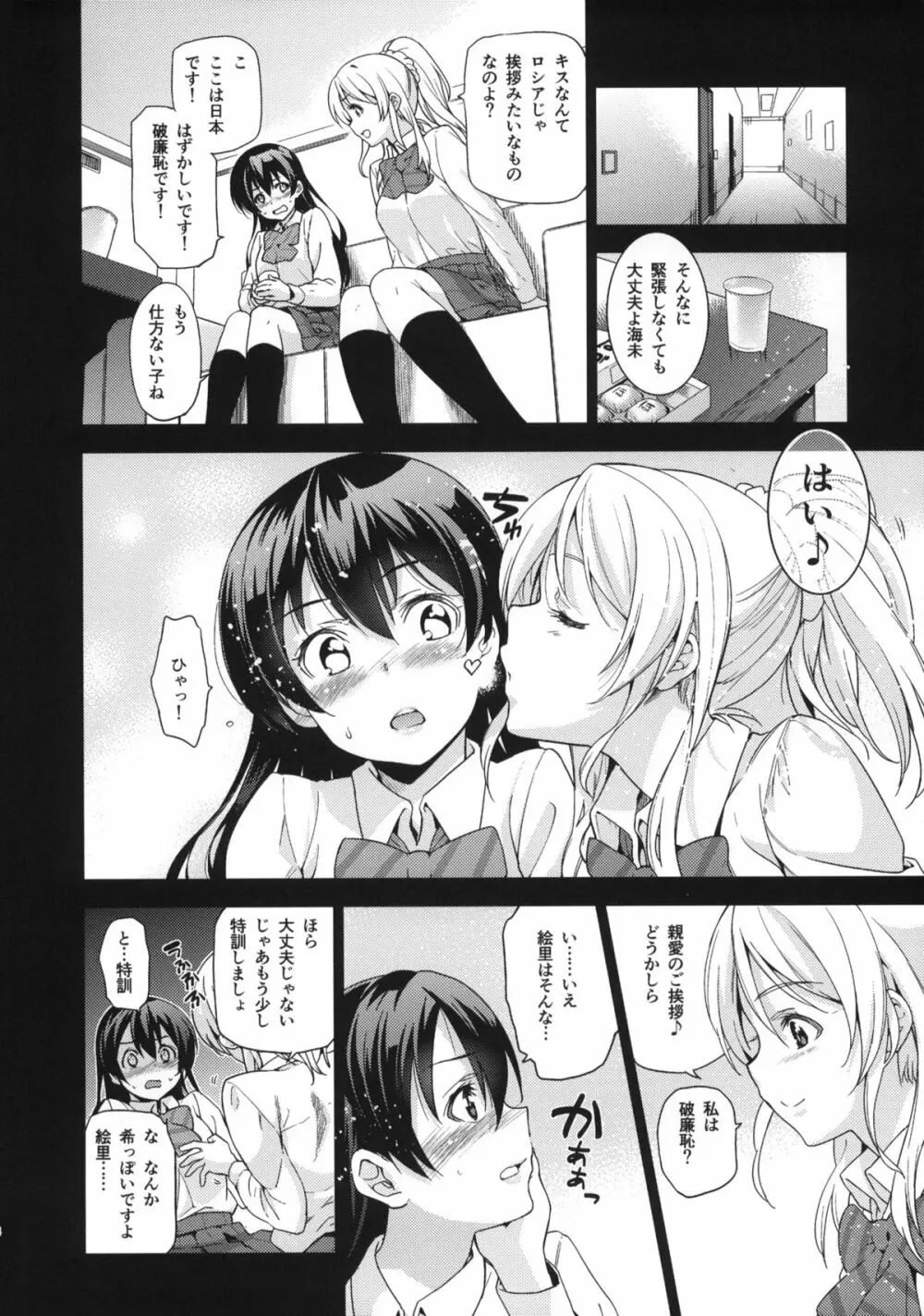 エリ地下、おうちに帰さない。 - page5