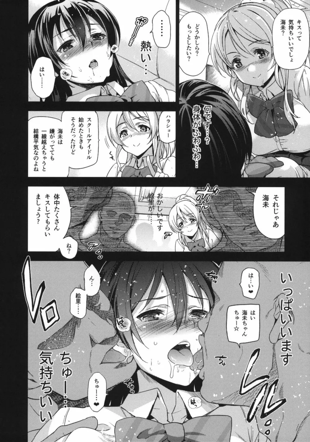 エリ地下、おうちに帰さない。 - page7
