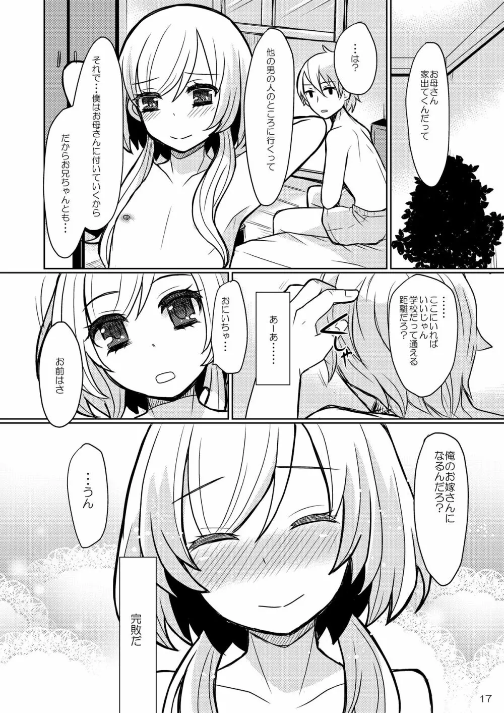 お兄ちゃんのおよめさん - page17