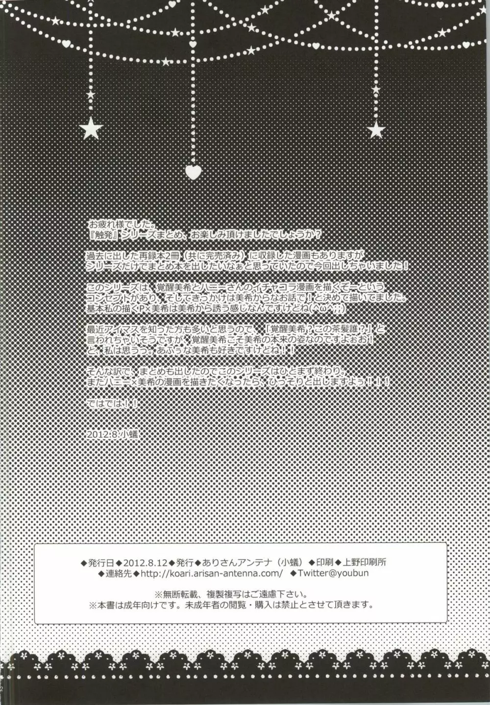 SHOCK HEARTS 総集編 - page81