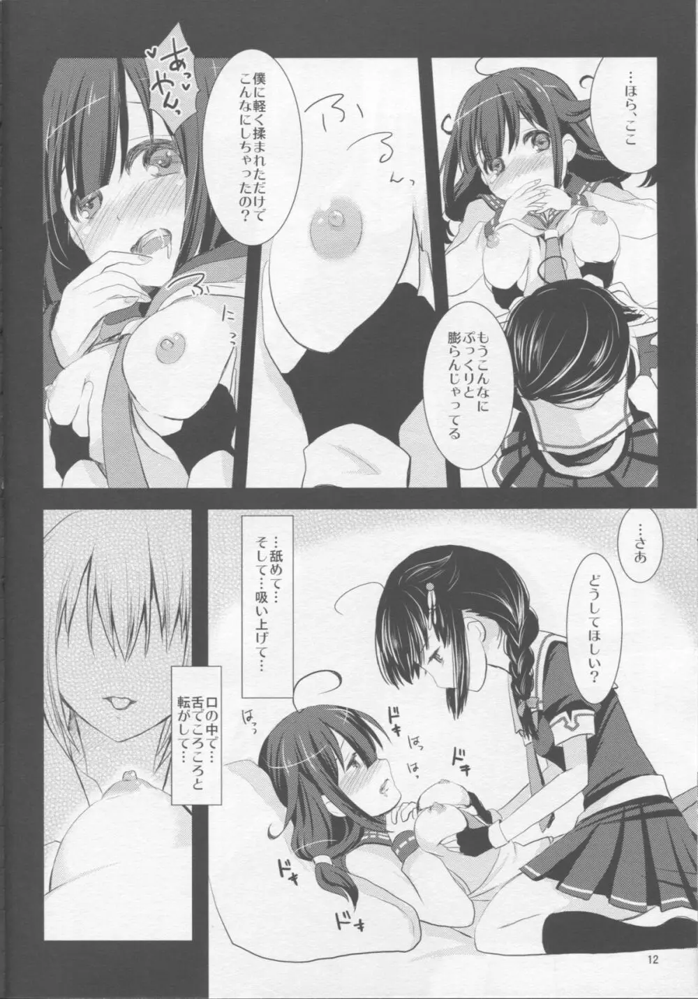 妄想鯨少女 - page10