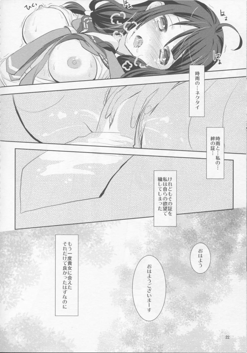 妄想鯨少女 - page20