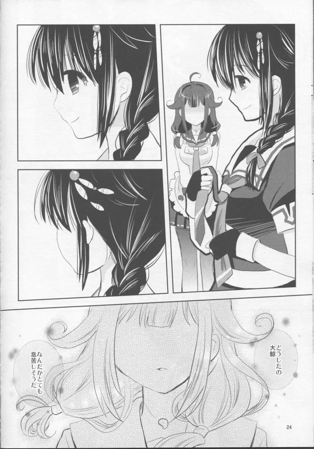 妄想鯨少女 - page22
