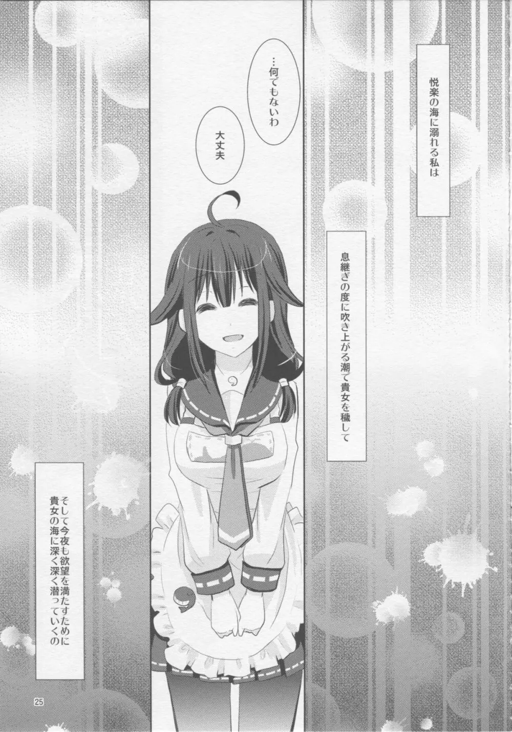 妄想鯨少女 - page23
