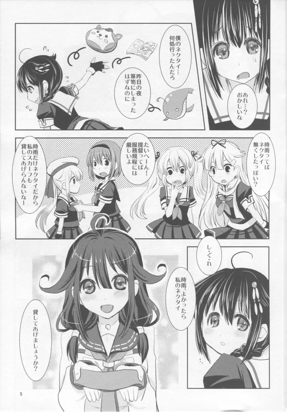 妄想鯨少女 - page3