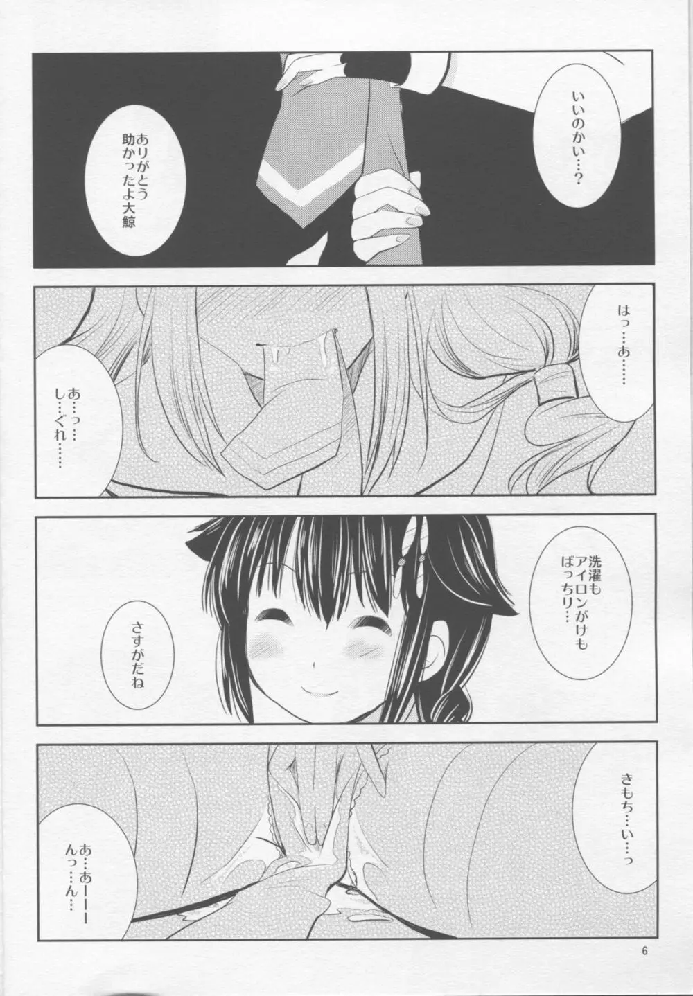 妄想鯨少女 - page4