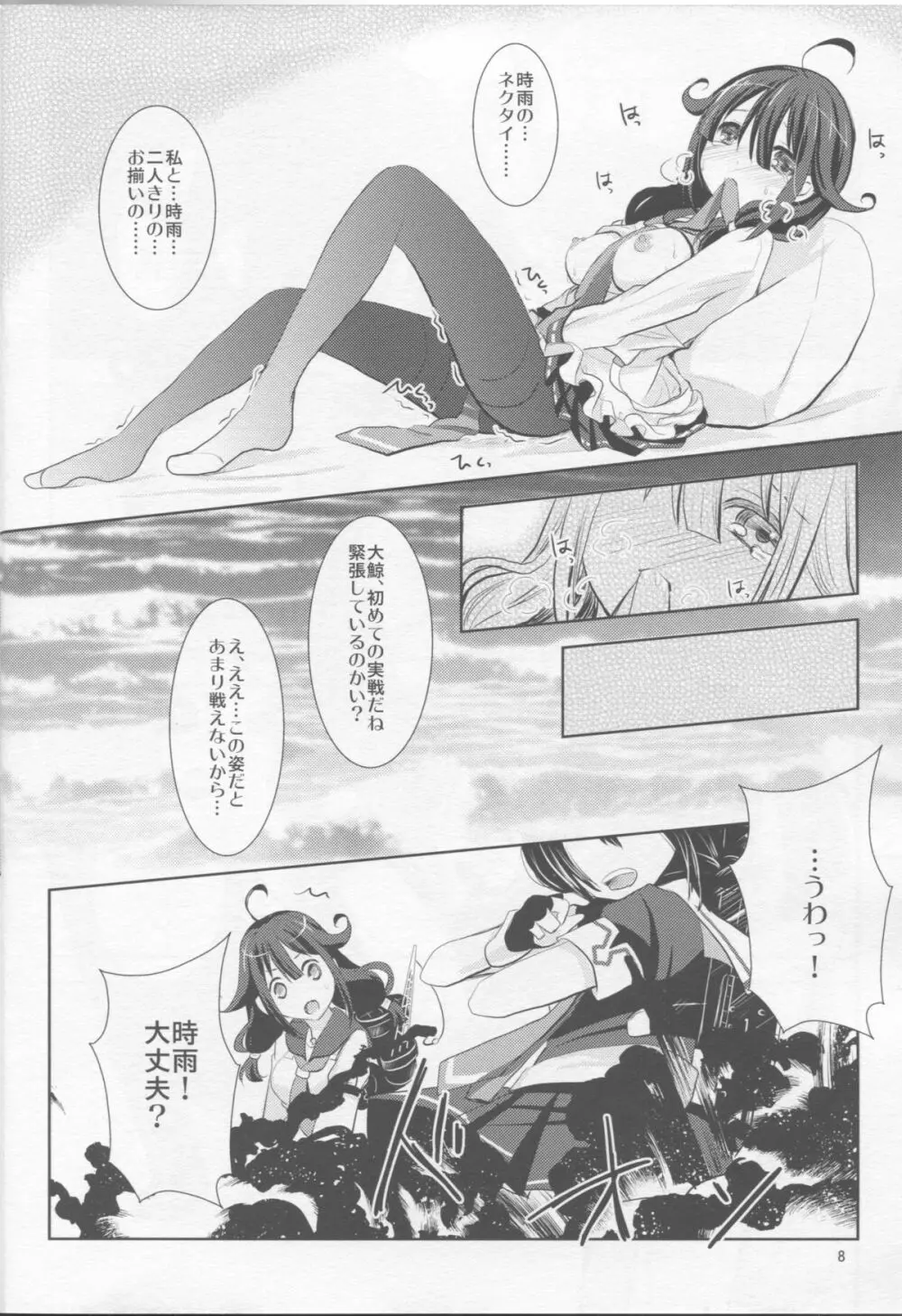 妄想鯨少女 - page6