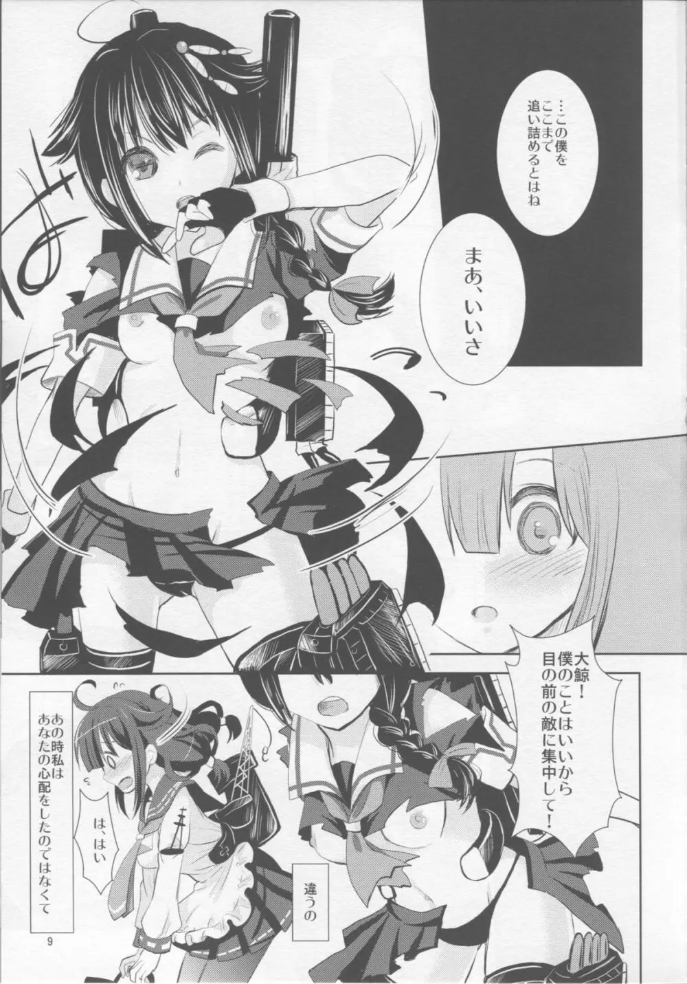 妄想鯨少女 - page7