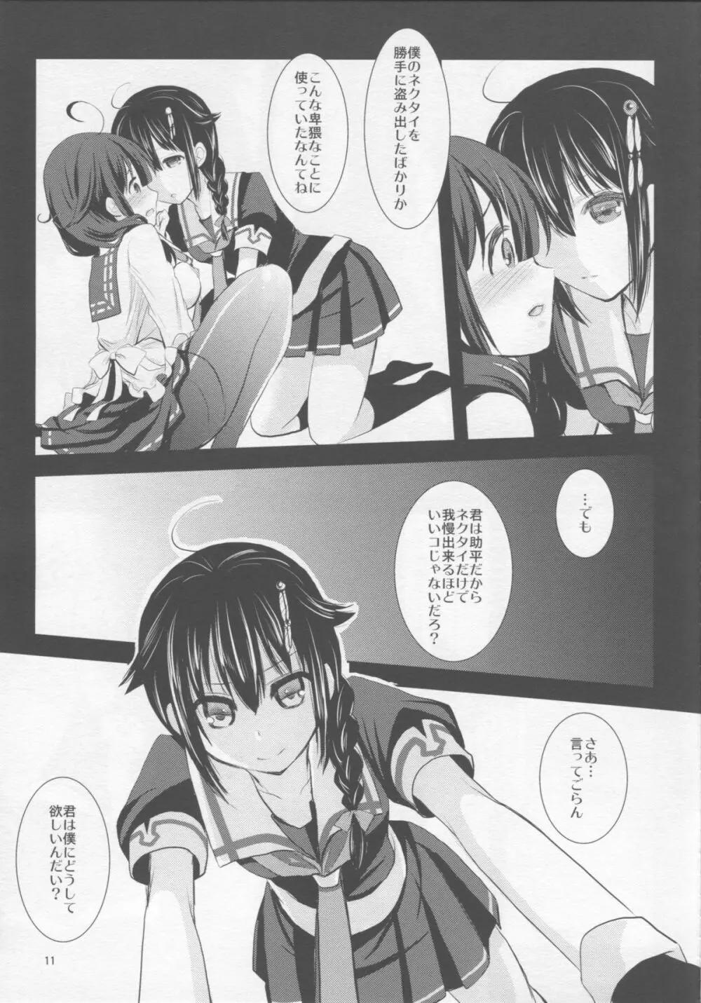 妄想鯨少女 - page9
