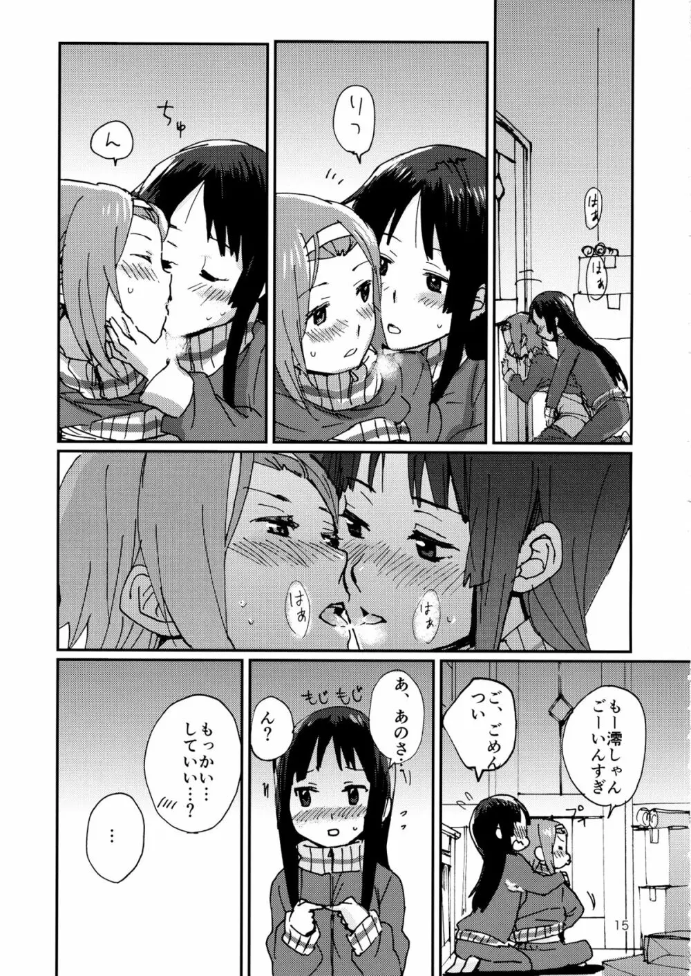 オトナのりつみお 叛逆篇 - page16
