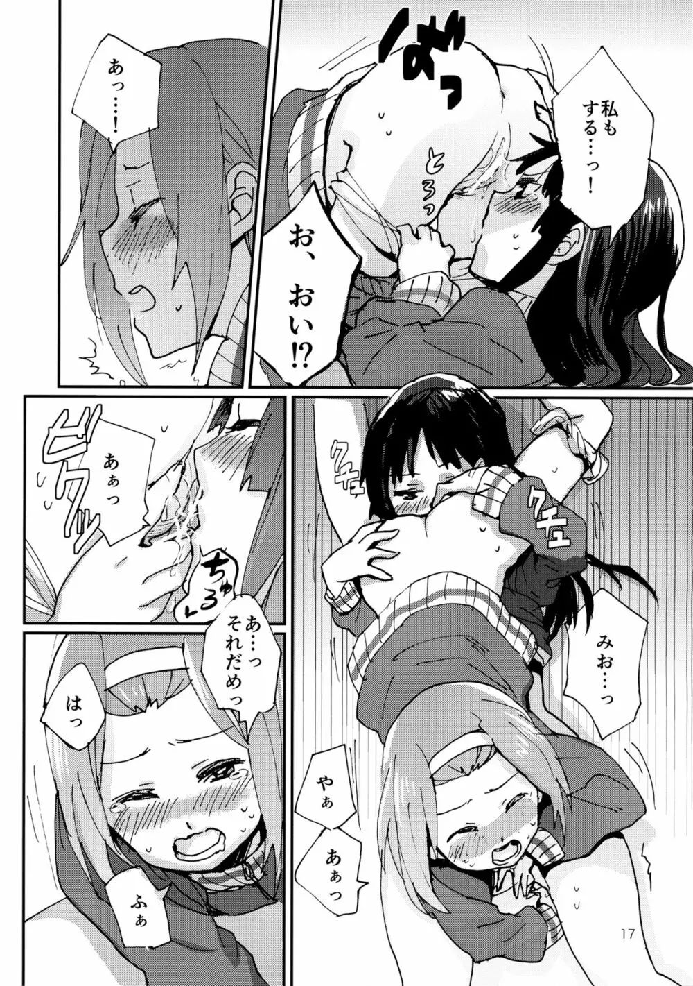 オトナのりつみお 叛逆篇 - page18